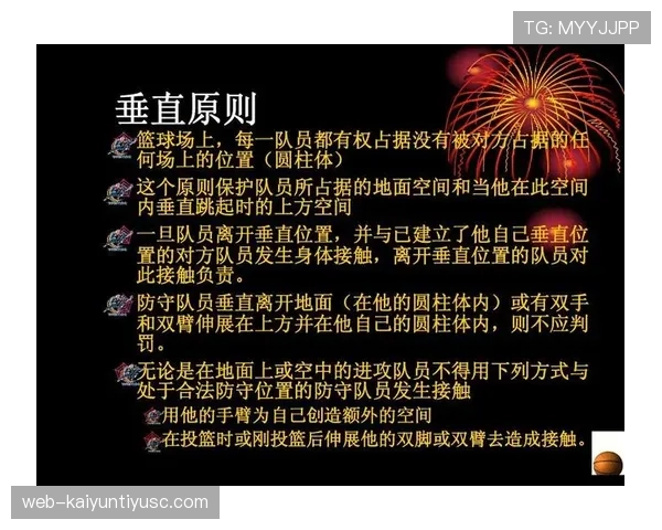 解析篮球规则中的双方犯规：判定与后续处理机制