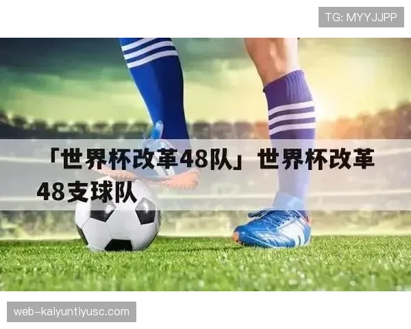 2026世界杯48队12小组赛制如何规定小组前两名和第三名怎么晋级 2026世界杯48队12小组赛制如何规定小组前两名和第三名怎么晋级